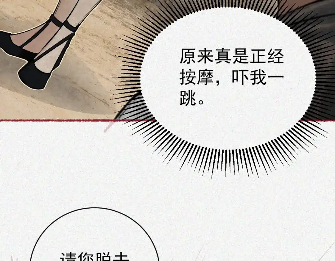 《让你当收尸人，你开局解剖了前女友》第24话 敢向我徒儿讨死封?！ 第153页