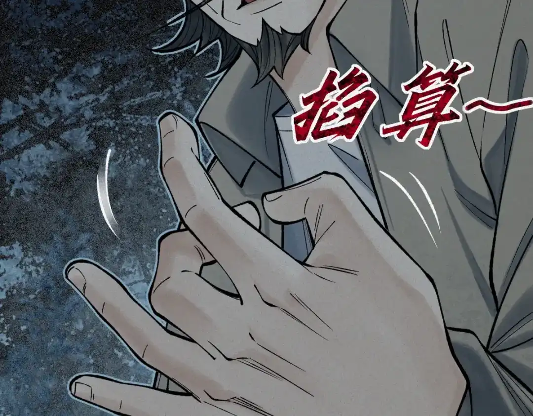 《让你当收尸人，你开局解剖了前女友》第24话 敢向我徒儿讨死封?！ 第77页