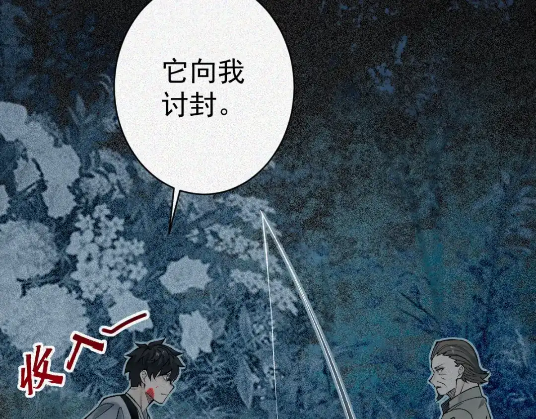 《让你当收尸人，你开局解剖了前女友》第24话 敢向我徒儿讨死封?！ 第27页