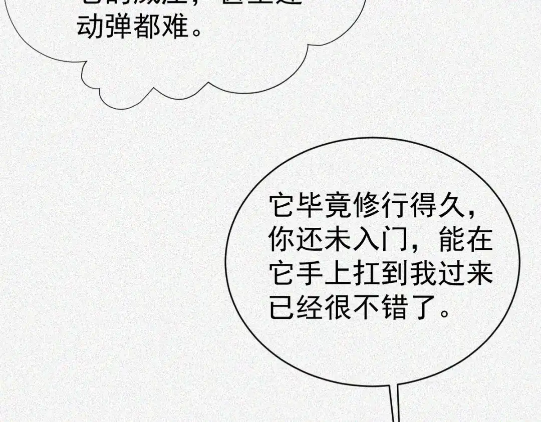 《让你当收尸人，你开局解剖了前女友》第24话 敢向我徒儿讨死封?！ 第70页