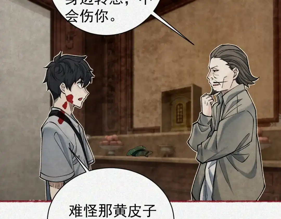 《让你当收尸人，你开局解剖了前女友》第24话 敢向我徒儿讨死封?！ 第117页