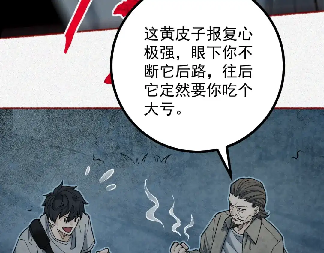 《让你当收尸人，你开局解剖了前女友》第24话 敢向我徒儿讨死封?！ 第68页