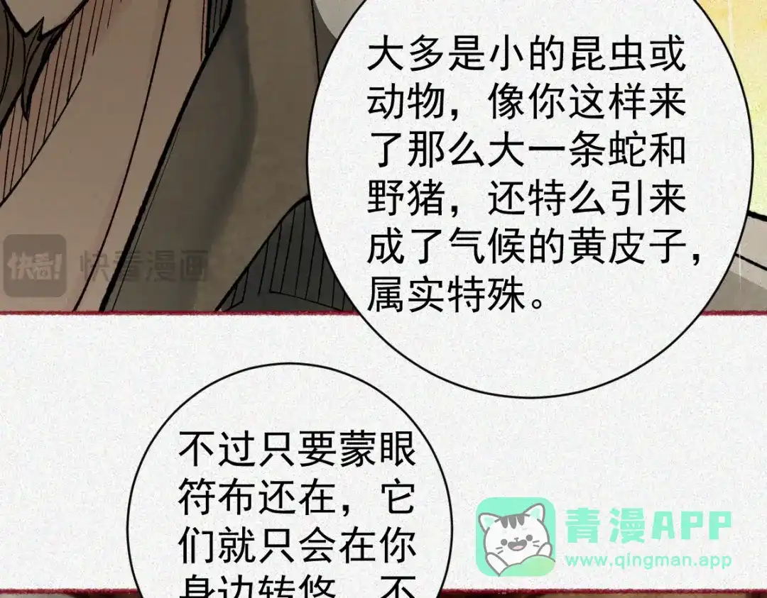 《让你当收尸人，你开局解剖了前女友》第24话 敢向我徒儿讨死封?！ 第116页