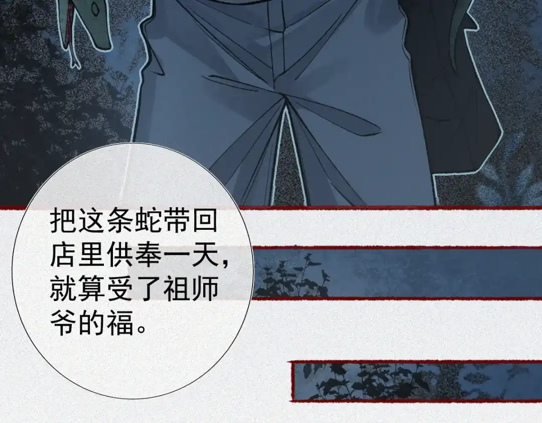 《让你当收尸人，你开局解剖了前女友》第24话 敢向我徒儿讨死封?！ 第92页