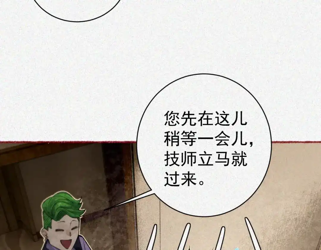 《让你当收尸人，你开局解剖了前女友》第24话 敢向我徒儿讨死封?！ 第138页