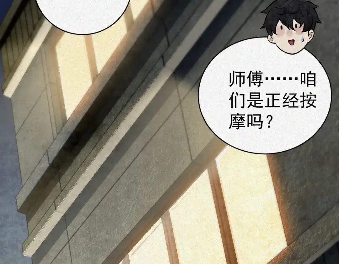 《让你当收尸人，你开局解剖了前女友》第24话 敢向我徒儿讨死封?！ 第123页