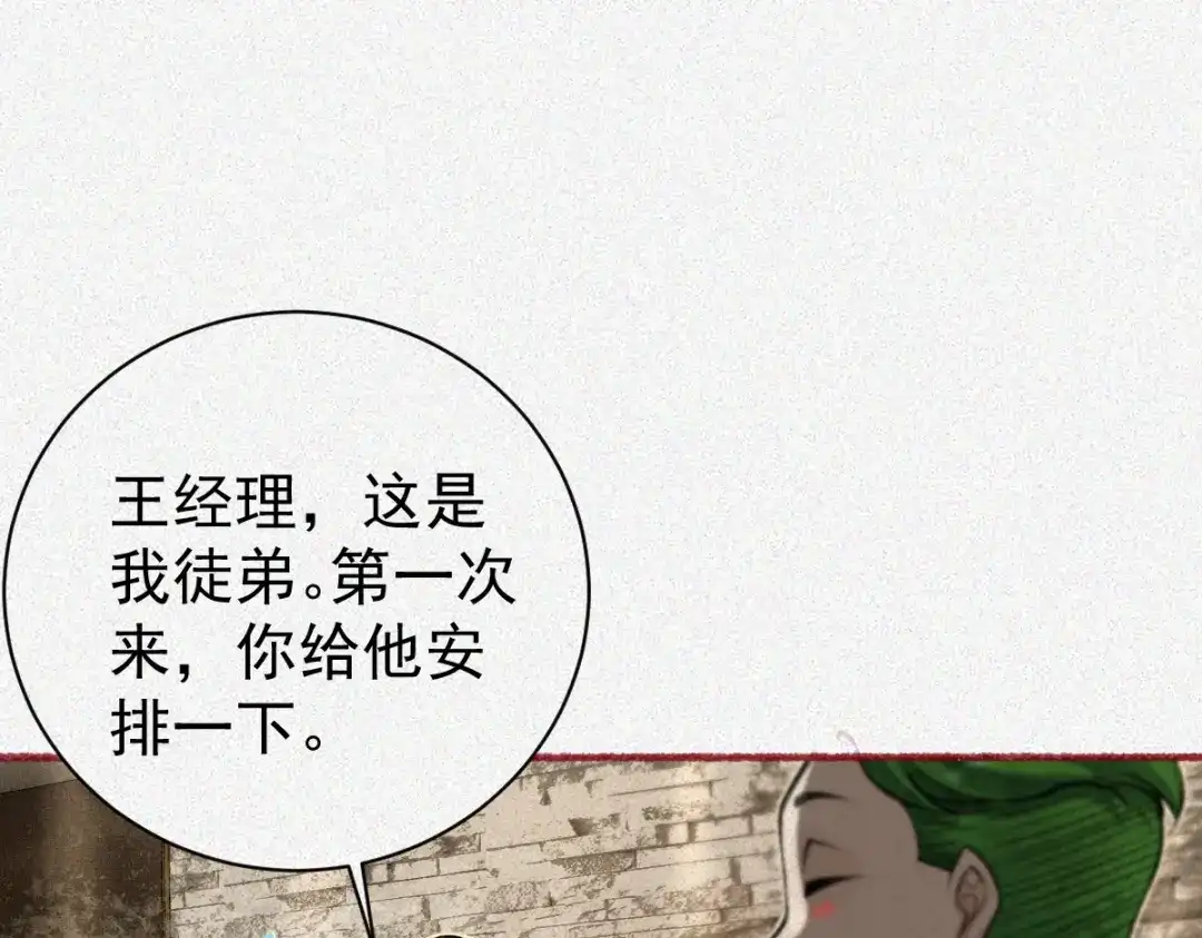 《让你当收尸人，你开局解剖了前女友》第24话 敢向我徒儿讨死封?！ 第134页