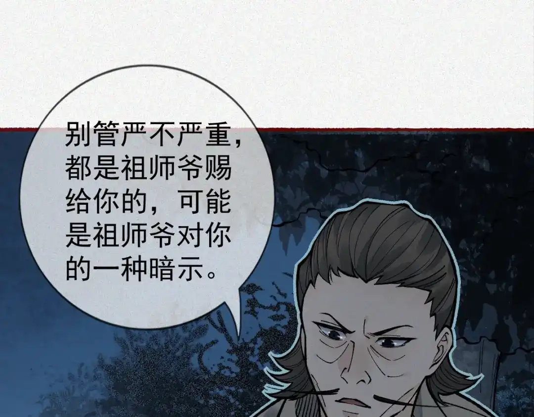 《让你当收尸人，你开局解剖了前女友》第24话 敢向我徒儿讨死封?！ 第84页