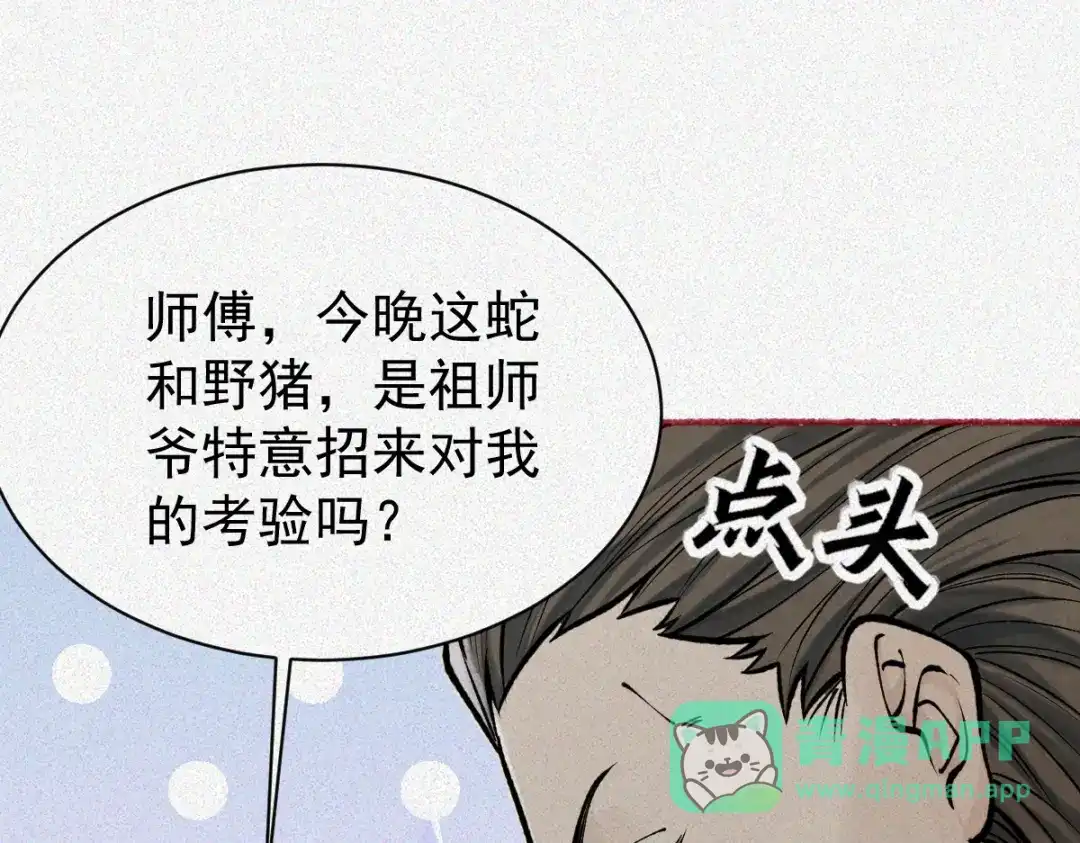 《让你当收尸人，你开局解剖了前女友》第24话 敢向我徒儿讨死封?！ 第111页