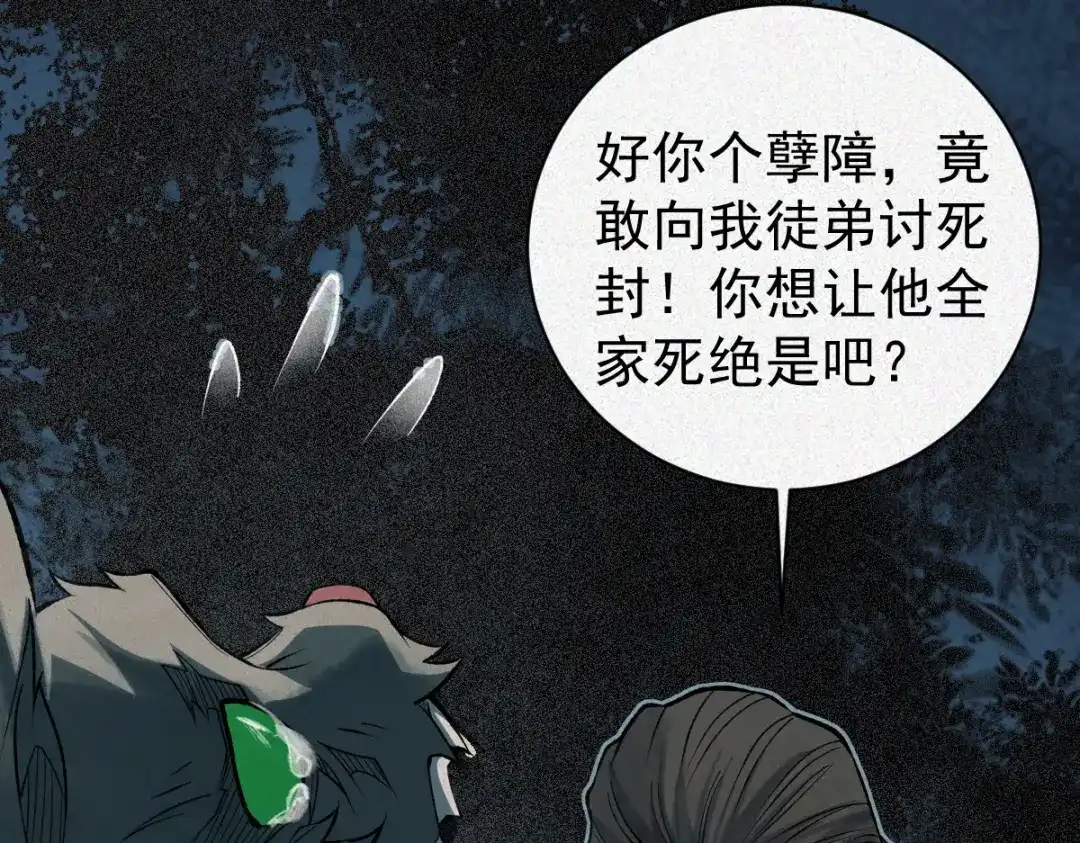 《让你当收尸人，你开局解剖了前女友》第24话 敢向我徒儿讨死封?！ 第38页
