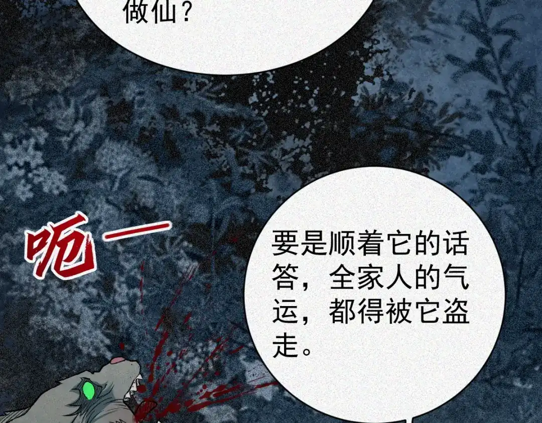 《让你当收尸人，你开局解剖了前女友》第24话 敢向我徒儿讨死封?！ 第43页