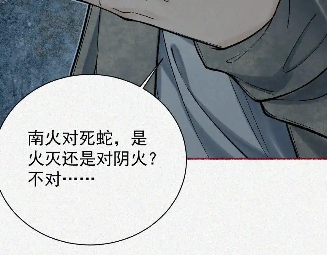 《让你当收尸人，你开局解剖了前女友》第24话 敢向我徒儿讨死封?！ 第78页