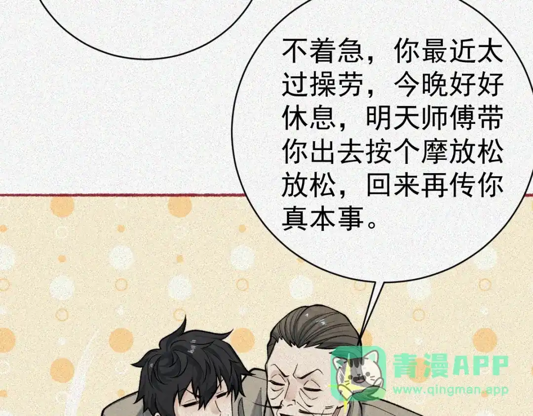 《让你当收尸人，你开局解剖了前女友》第24话 敢向我徒儿讨死封?！ 第121页
