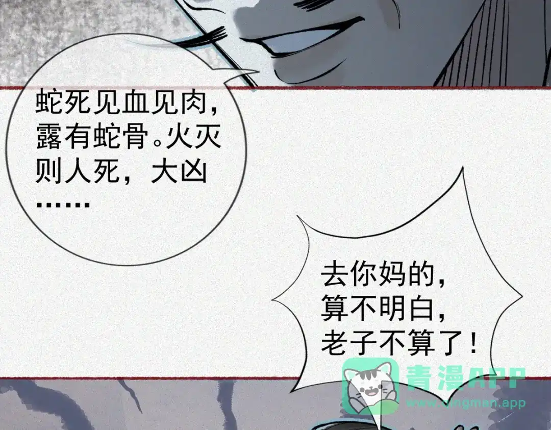 《让你当收尸人，你开局解剖了前女友》第24话 敢向我徒儿讨死封?！ 第81页