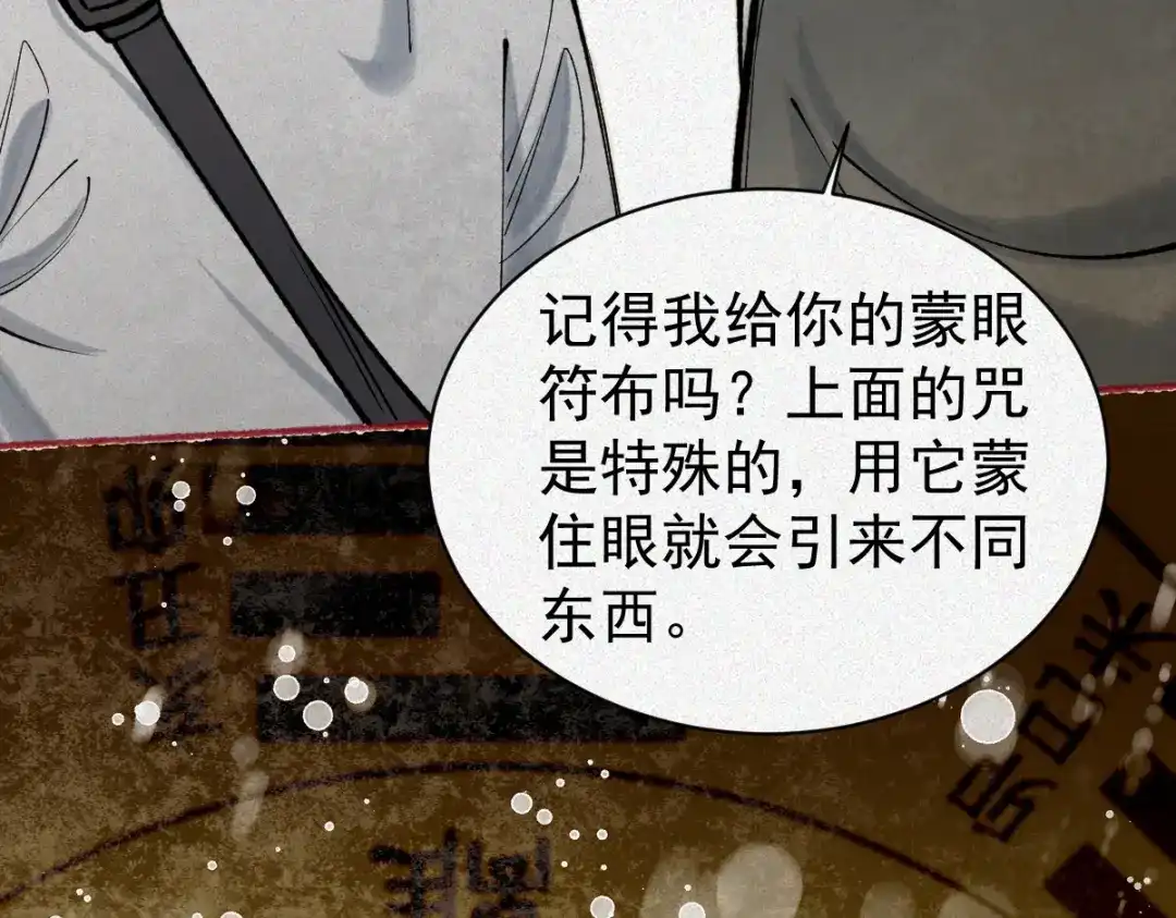 《让你当收尸人，你开局解剖了前女友》第24话 敢向我徒儿讨死封?！ 第113页