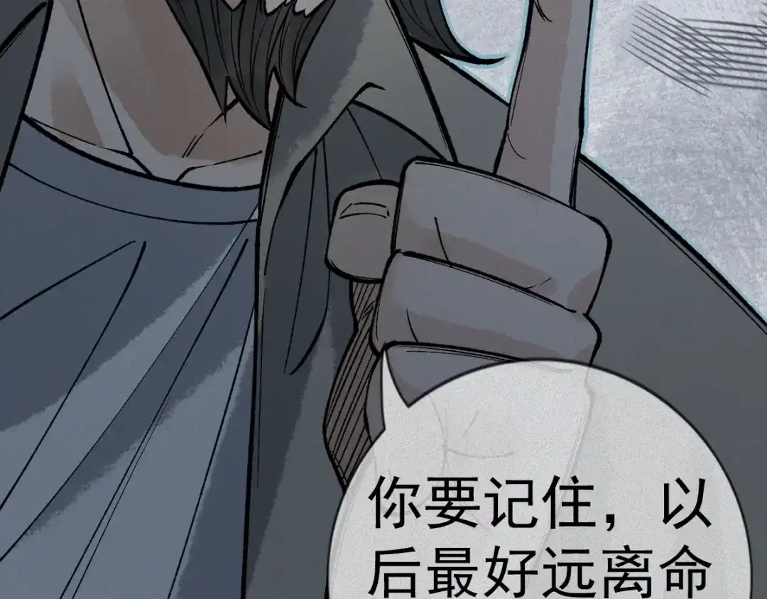 《让你当收尸人，你开局解剖了前女友》第24话 敢向我徒儿讨死封?！ 第88页