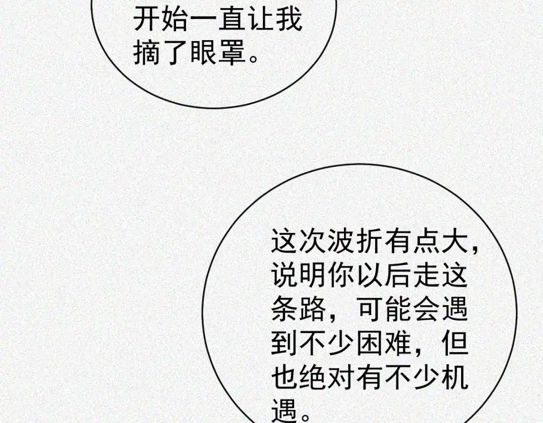 《让你当收尸人，你开局解剖了前女友》第24话 敢向我徒儿讨死封?！ 第118页