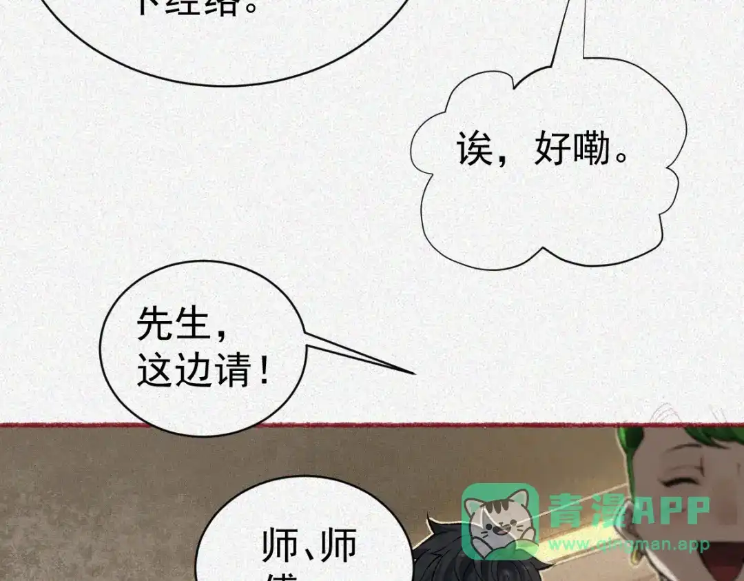 《让你当收尸人，你开局解剖了前女友》第24话 敢向我徒儿讨死封?！ 第136页