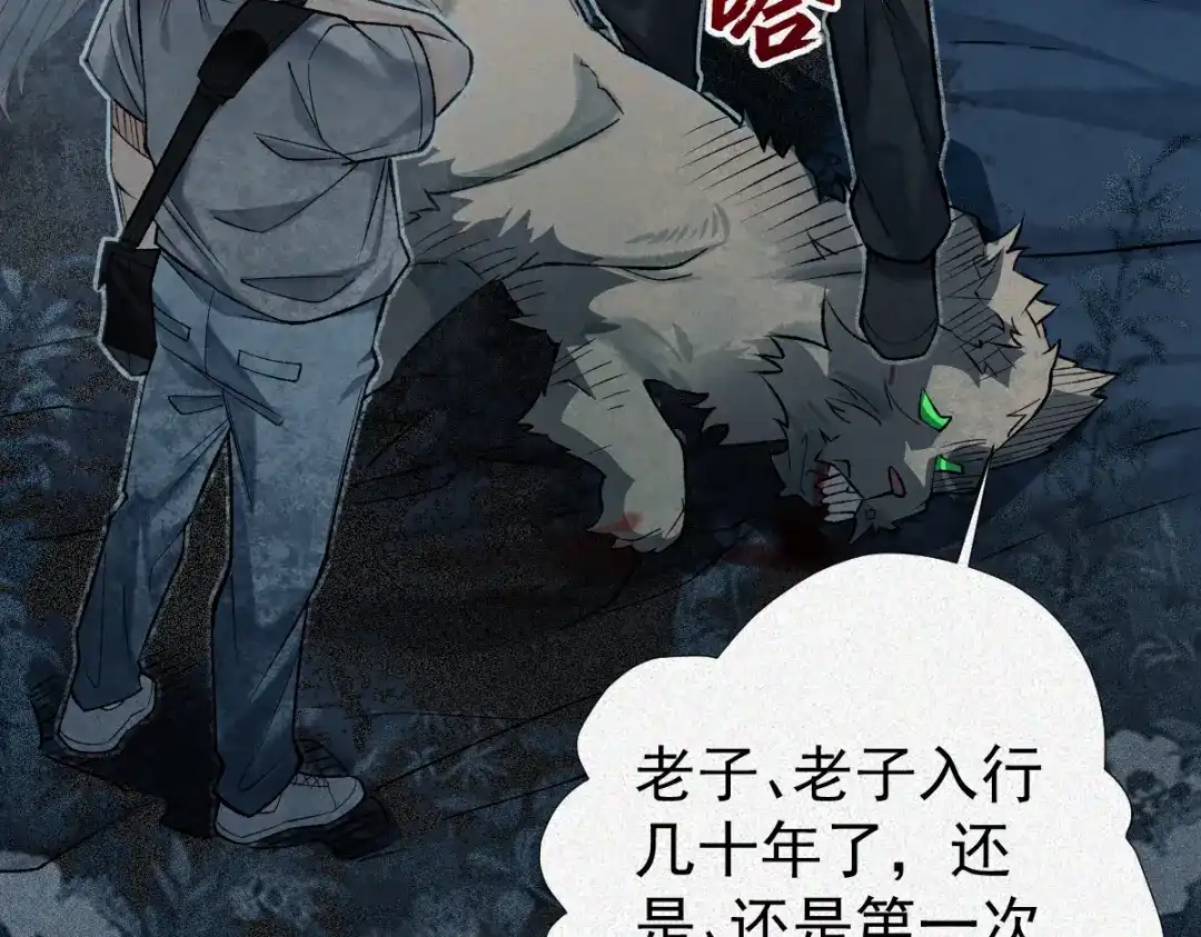 《让你当收尸人，你开局解剖了前女友》第24话 敢向我徒儿讨死封?！ 第33页