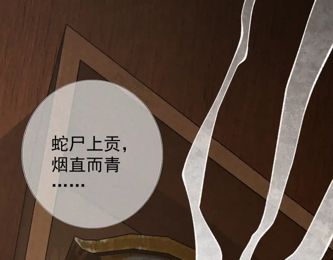 《让你当收尸人，你开局解剖了前女友》第24话 敢向我徒儿讨死封?！ 第102页