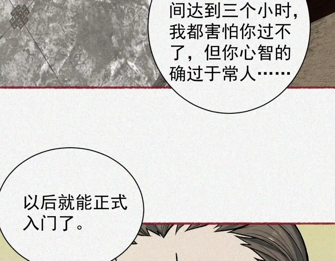 《让你当收尸人，你开局解剖了前女友》第24话 敢向我徒儿讨死封?！ 第109页