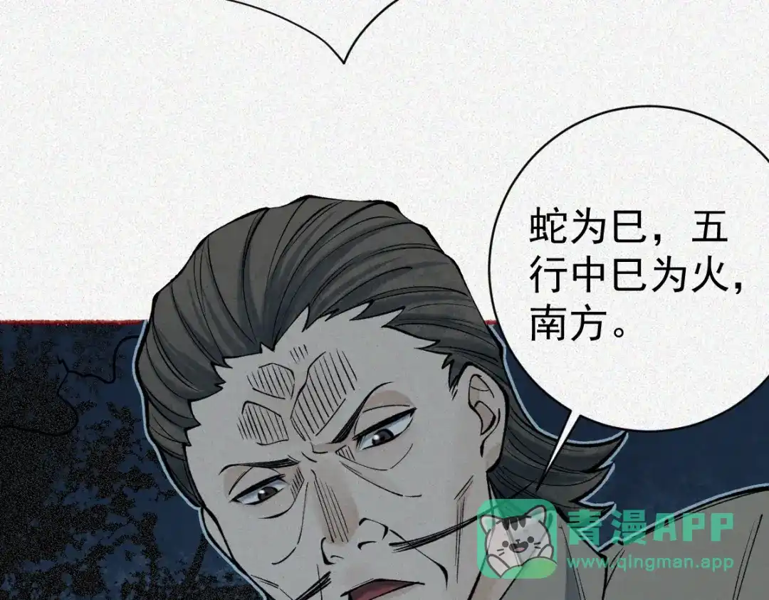 《让你当收尸人，你开局解剖了前女友》第24话 敢向我徒儿讨死封?！ 第76页