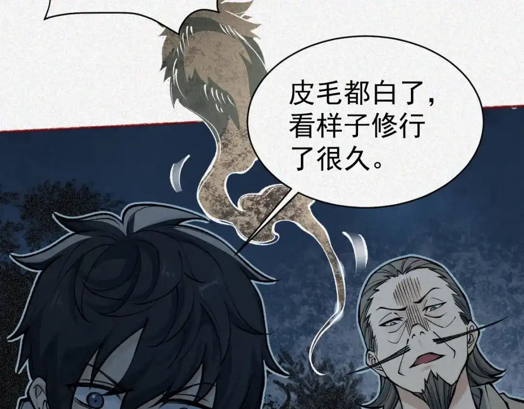 《让你当收尸人，你开局解剖了前女友》第24话 敢向我徒儿讨死封?！ 第57页