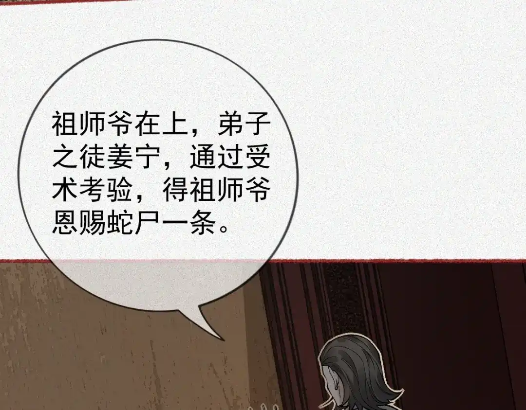 《让你当收尸人，你开局解剖了前女友》第24话 敢向我徒儿讨死封?！ 第98页