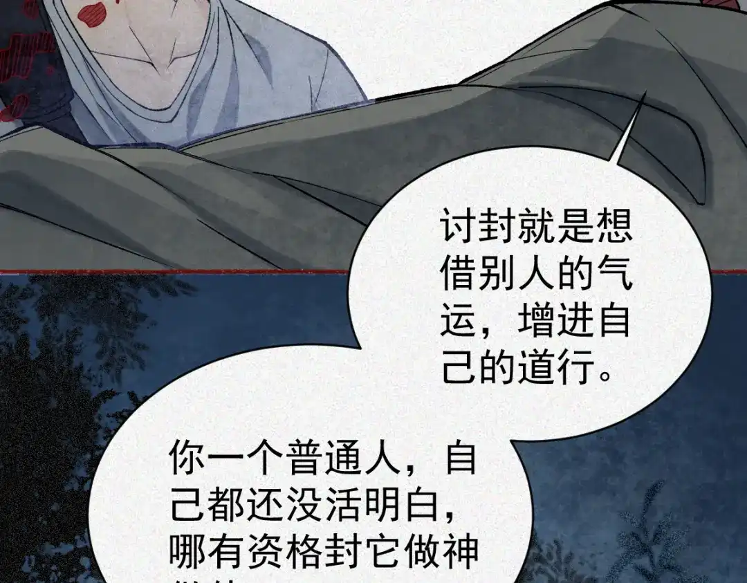 《让你当收尸人，你开局解剖了前女友》第24话 敢向我徒儿讨死封?！ 第42页