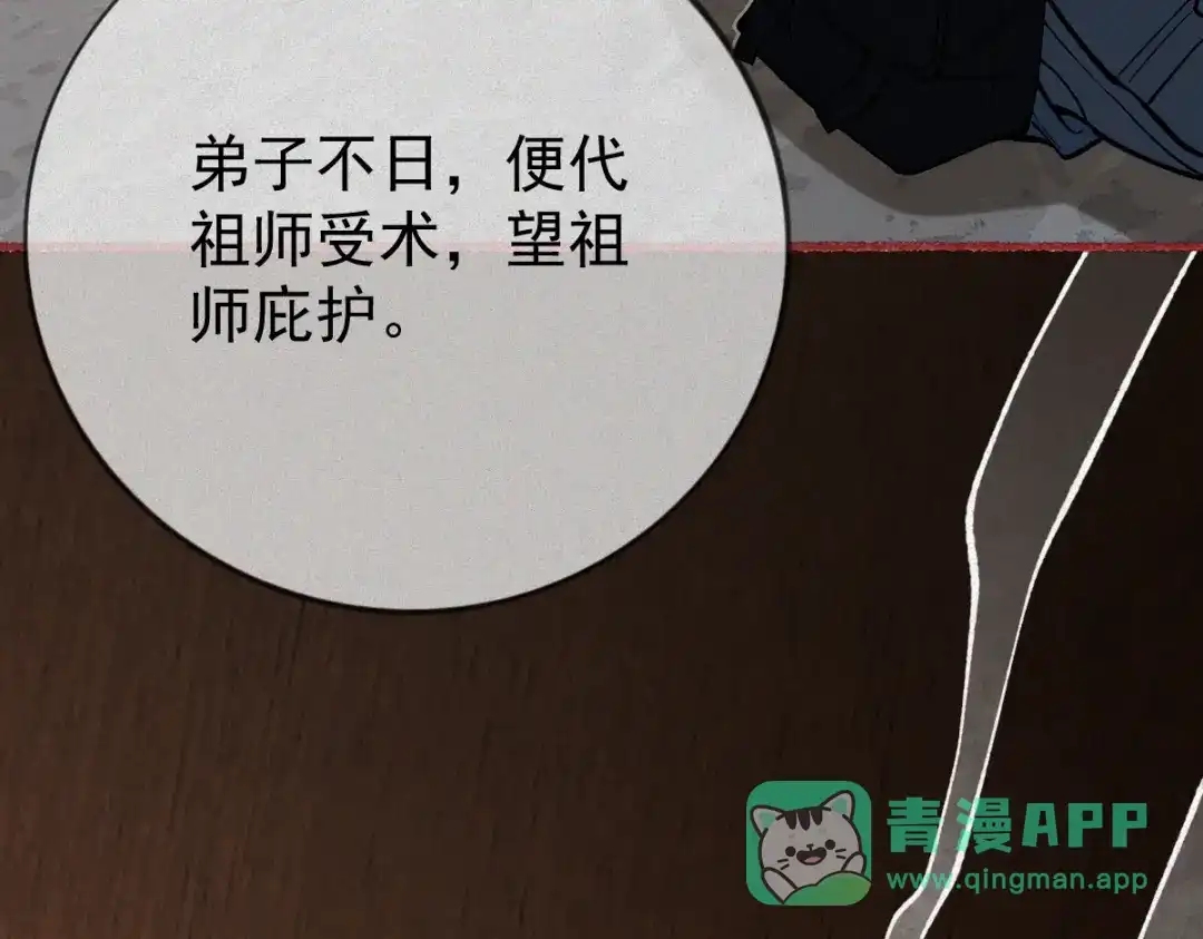 《让你当收尸人，你开局解剖了前女友》第24话 敢向我徒儿讨死封?！ 第101页