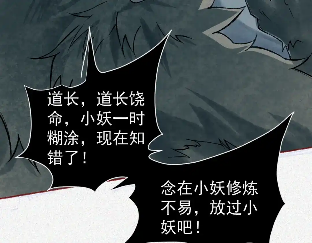 《让你当收尸人，你开局解剖了前女友》第24话 敢向我徒儿讨死封?！ 第40页