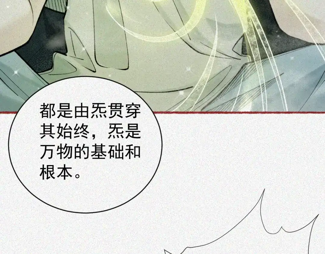 《让你当收尸人，你开局解剖了前女友》第25话 运炁画符 第59页