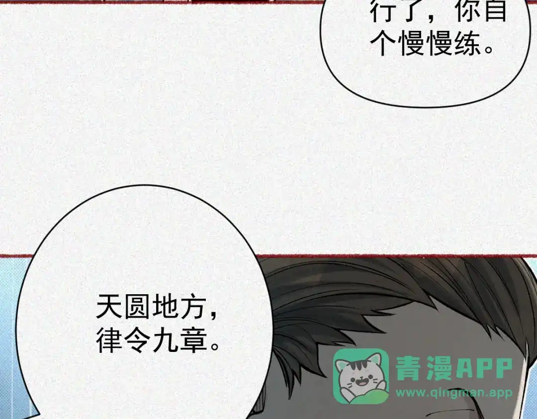 《让你当收尸人，你开局解剖了前女友》第25话 运炁画符 第101页