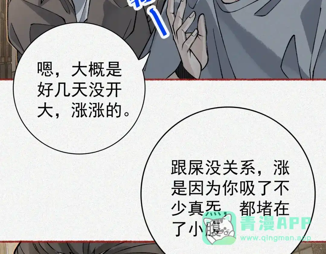 《让你当收尸人，你开局解剖了前女友》第25话 运炁画符 第36页