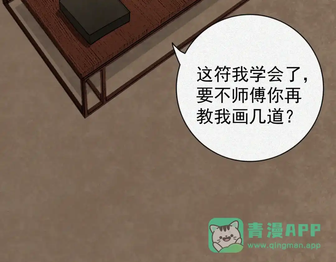 《让你当收尸人，你开局解剖了前女友》第25话 运炁画符 第116页