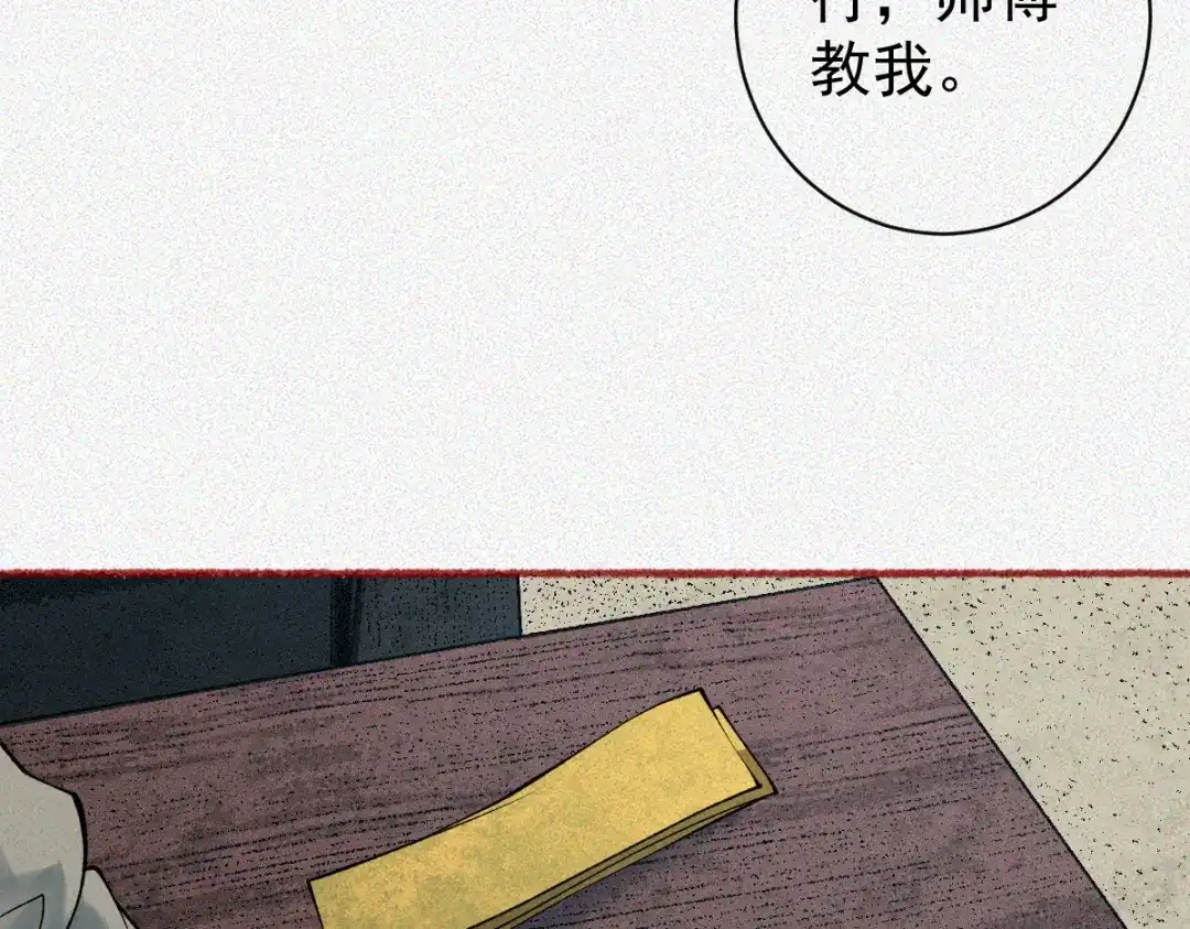 《让你当收尸人，你开局解剖了前女友》第25话 运炁画符 第73页