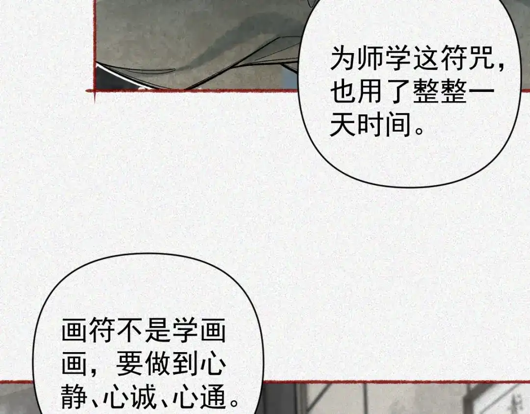 《让你当收尸人，你开局解剖了前女友》第25话 运炁画符 第99页