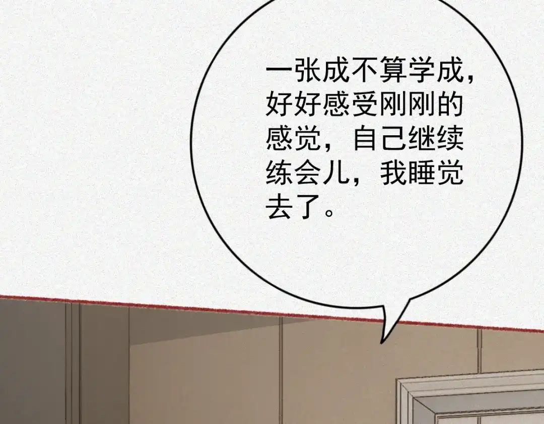 《让你当收尸人，你开局解剖了前女友》第25话 运炁画符 第119页