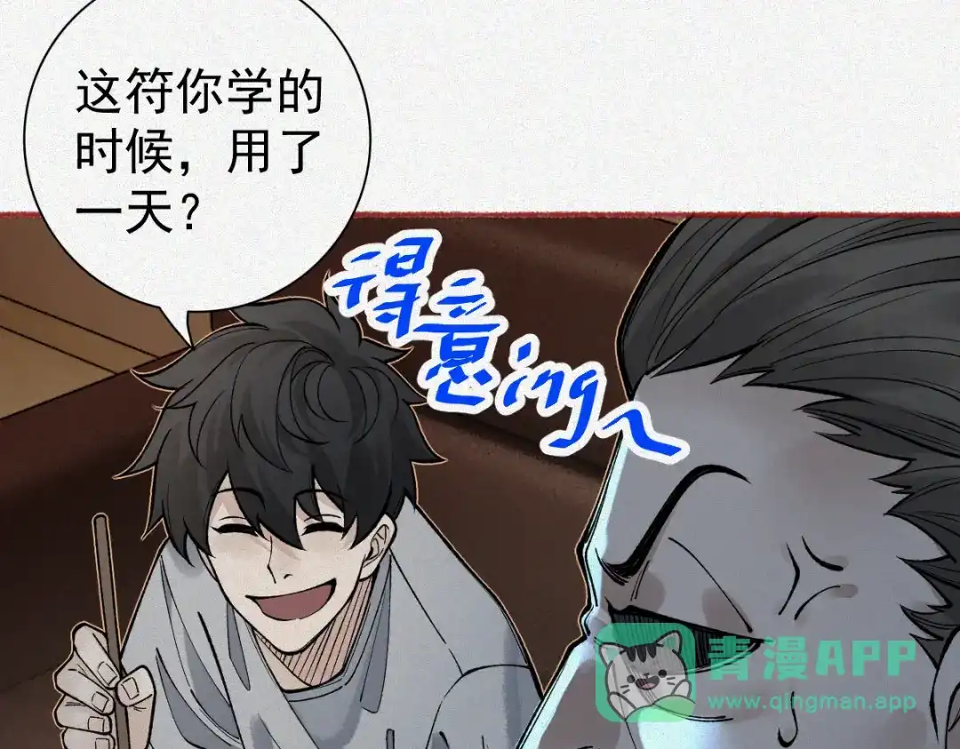 《让你当收尸人，你开局解剖了前女友》第25话 运炁画符 第111页