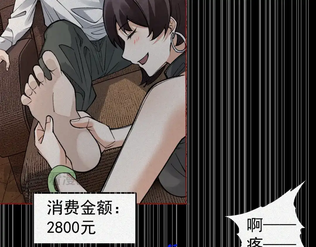 《让你当收尸人，你开局解剖了前女友》第25话 运炁画符 第29页