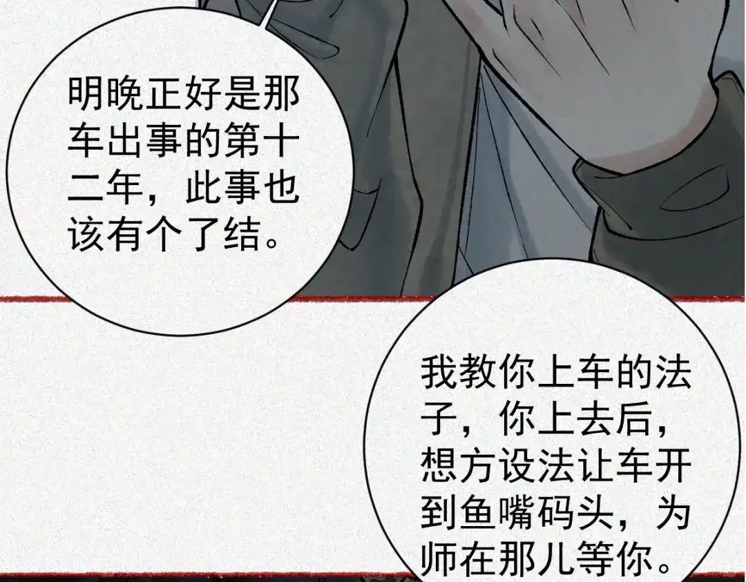 《让你当收尸人，你开局解剖了前女友》第25话 运炁画符 第152页