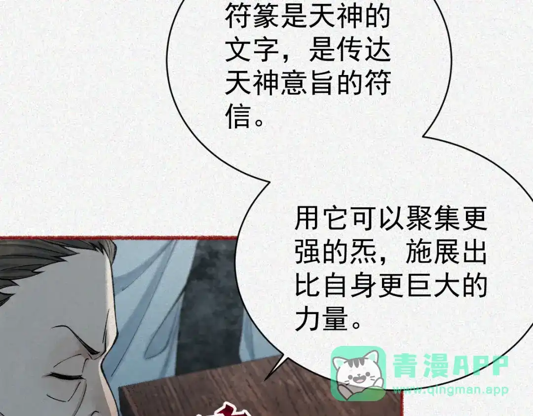 《让你当收尸人，你开局解剖了前女友》第25话 运炁画符 第76页