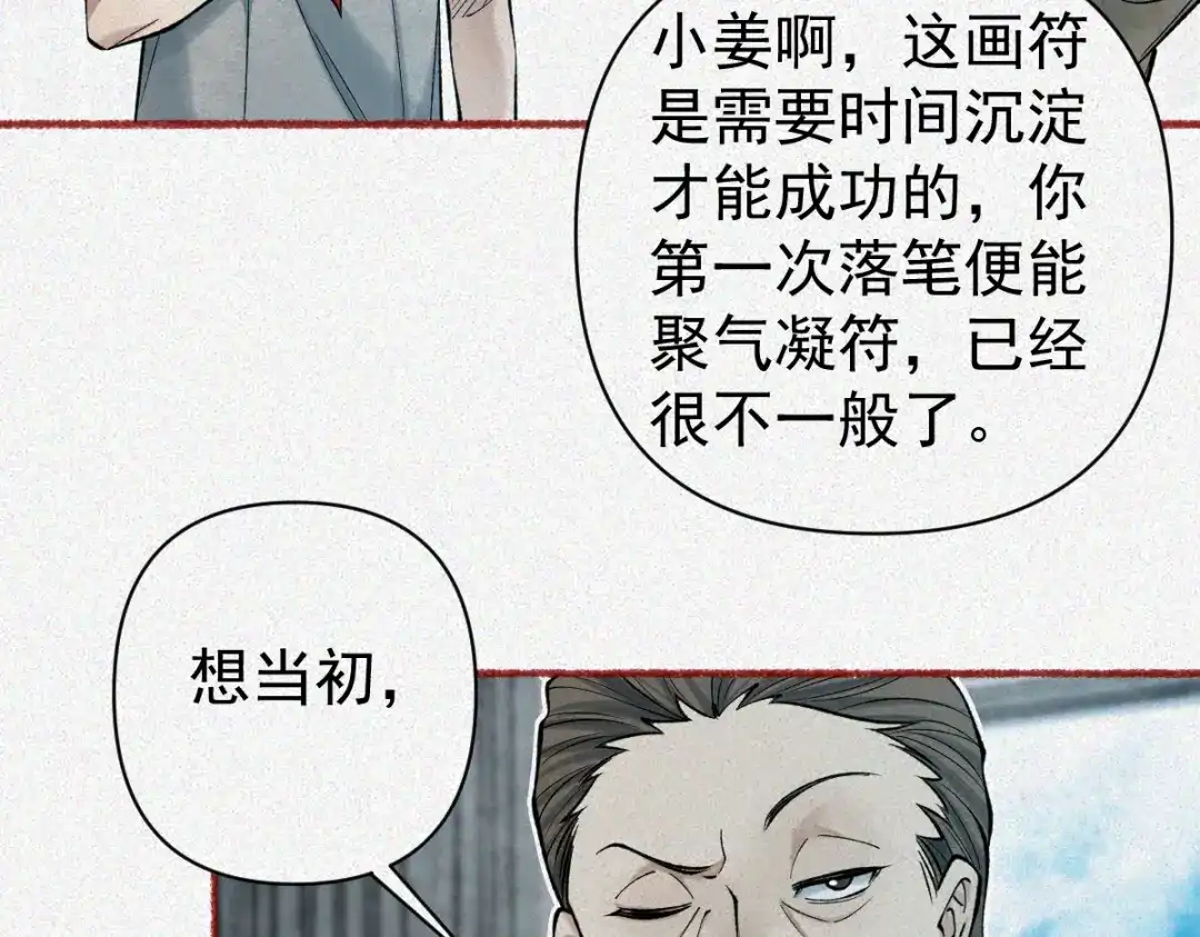 《让你当收尸人，你开局解剖了前女友》第25话 运炁画符 第97页