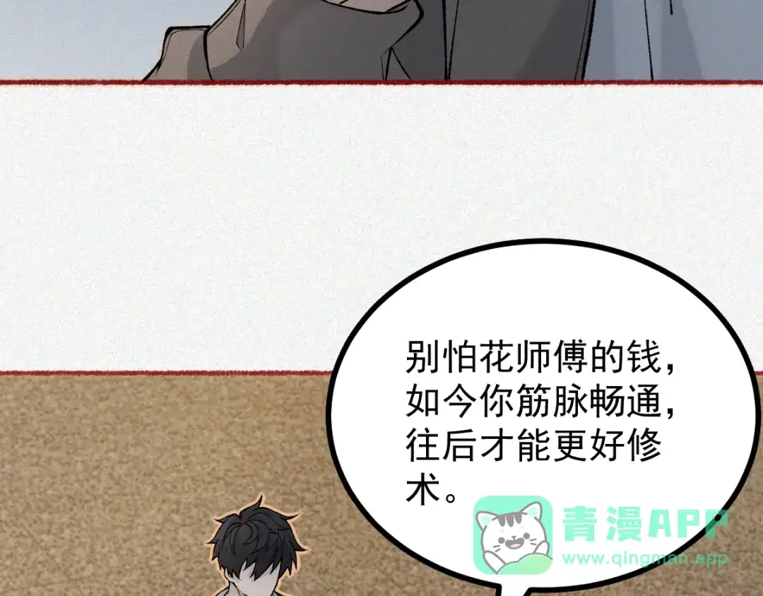 《让你当收尸人，你开局解剖了前女友》第25话 运炁画符 第41页