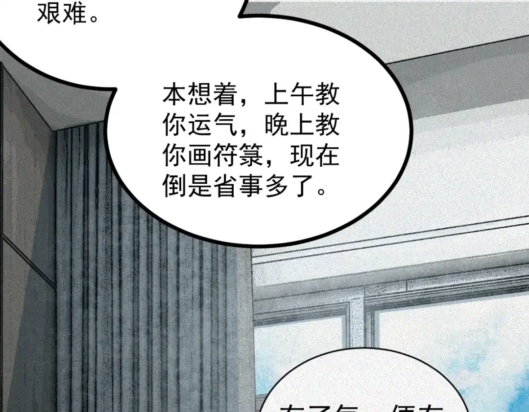 《让你当收尸人，你开局解剖了前女友》第25话 运炁画符 第68页