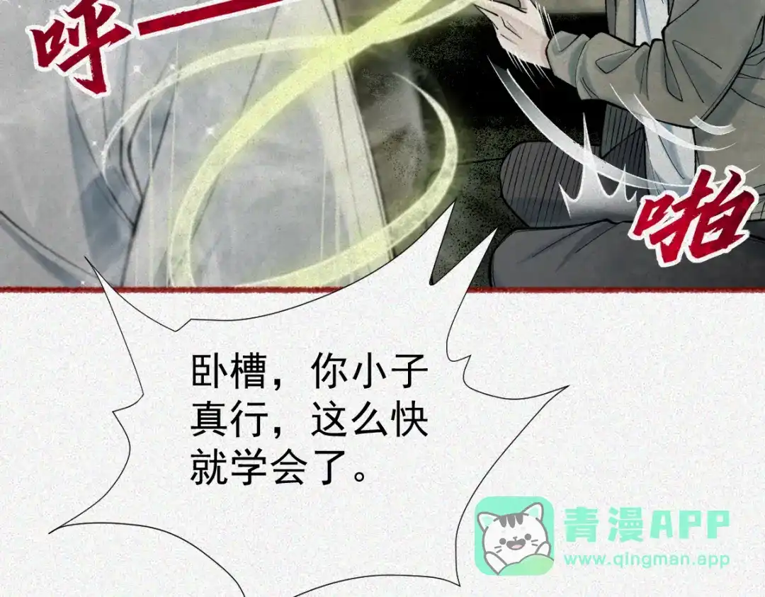 《让你当收尸人，你开局解剖了前女友》第25话 运炁画符 第61页
