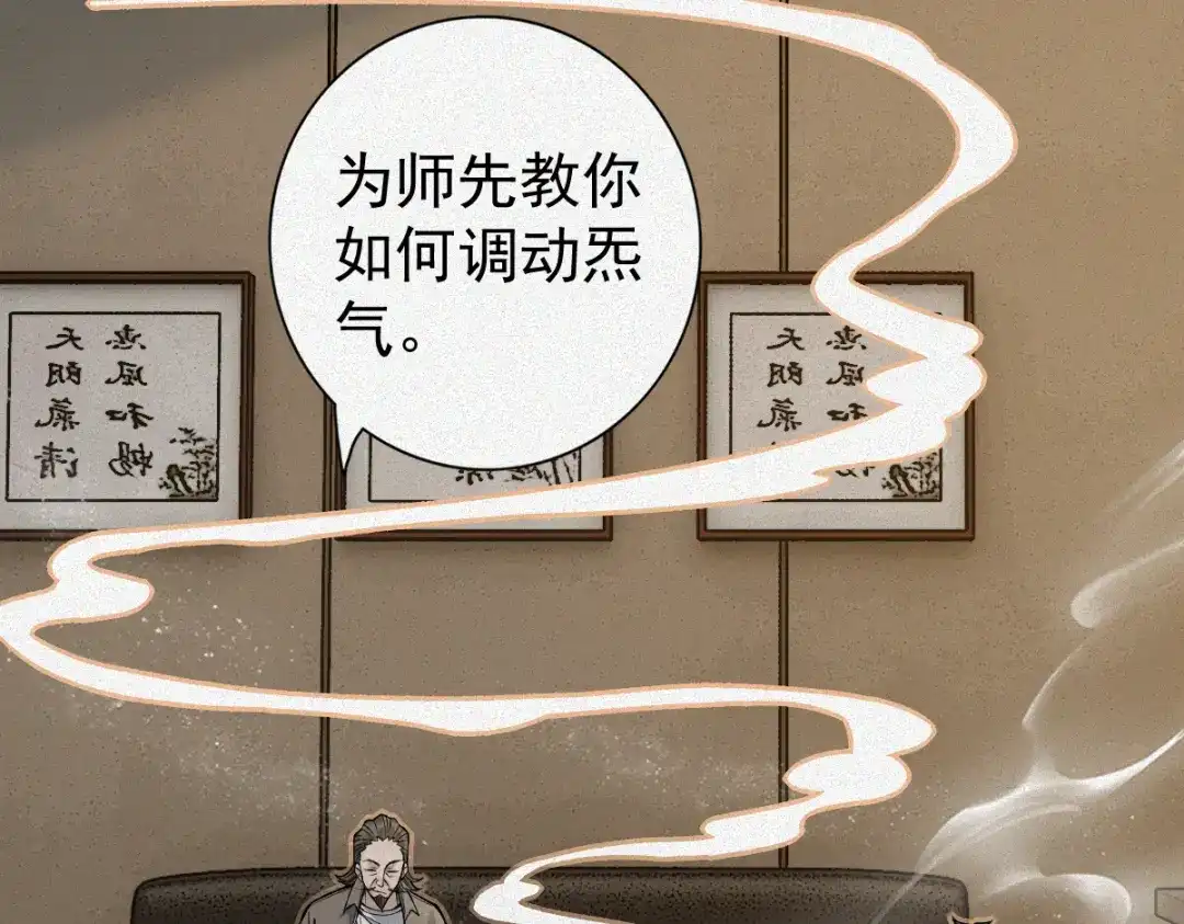 《让你当收尸人，你开局解剖了前女友》第25话 运炁画符 第49页