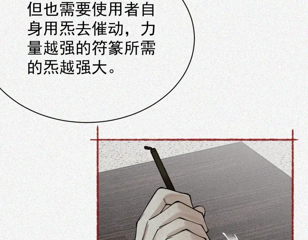 《让你当收尸人，你开局解剖了前女友》第25话 运炁画符 第79页