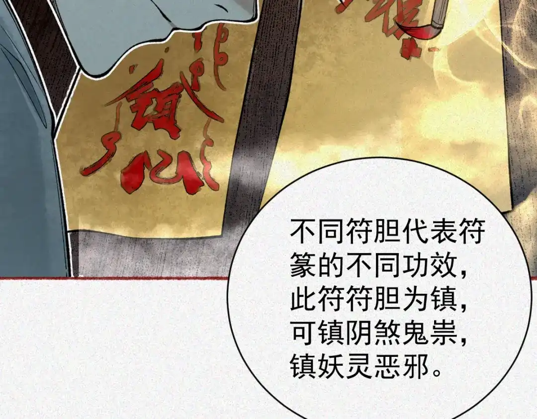 《让你当收尸人，你开局解剖了前女友》第25话 运炁画符 第92页