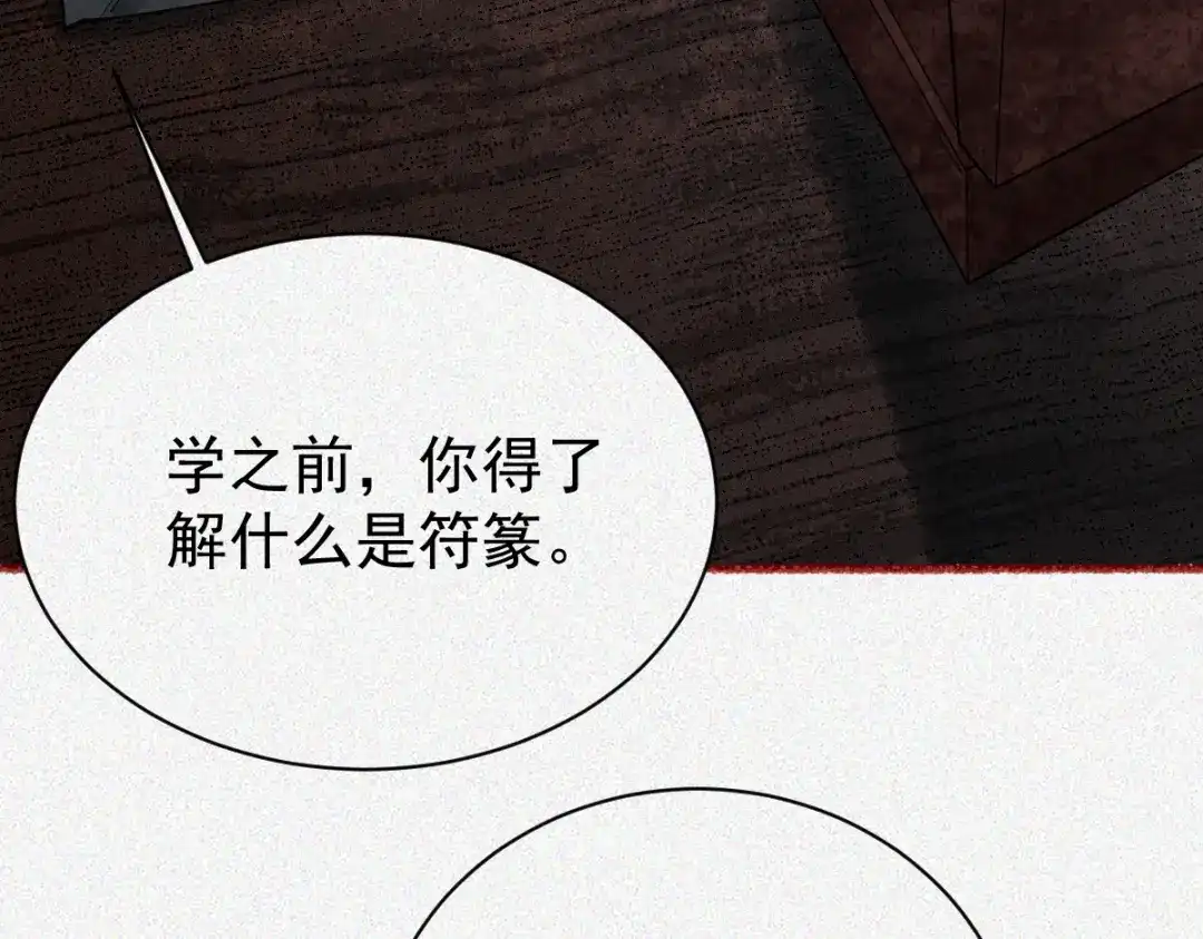《让你当收尸人，你开局解剖了前女友》第25话 运炁画符 第75页